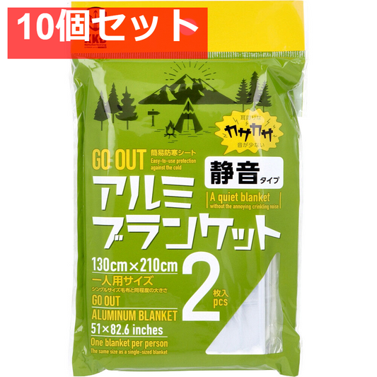 GO OUT アルミブランケット 静音タイプ 一人用サイズ 2枚入 10個セット まとめ売り