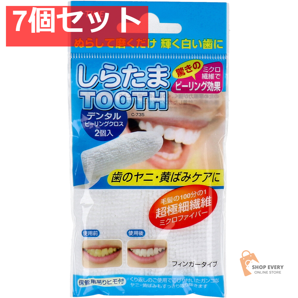 しらたまTOOTH デンタルピーリングクロス 2個入 7個セット まとめ売り