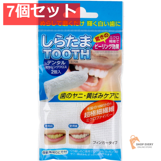 しらたまTOOTH デンタルピーリングクロス 2個入 7個セット まとめ売り