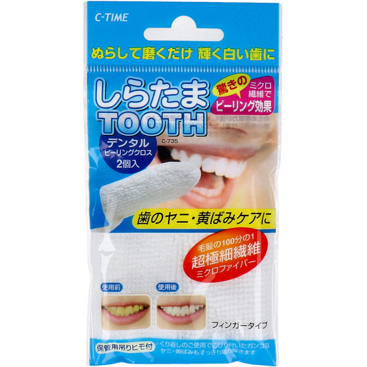 しらたまTOOTH デンタルピーリングクロス 2個入
