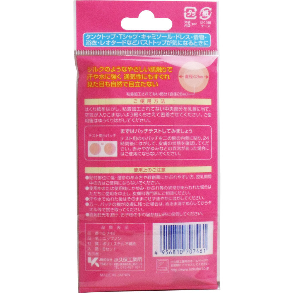 ニップノン バストが気にならない 6シート入 2個セット まとめ売り