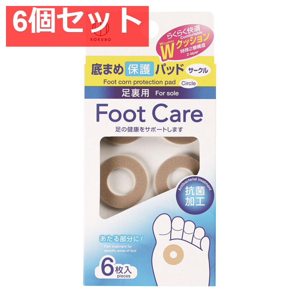 フットケア 底まめ保護パッド(サークル) 6枚入 6個セット まとめ売り