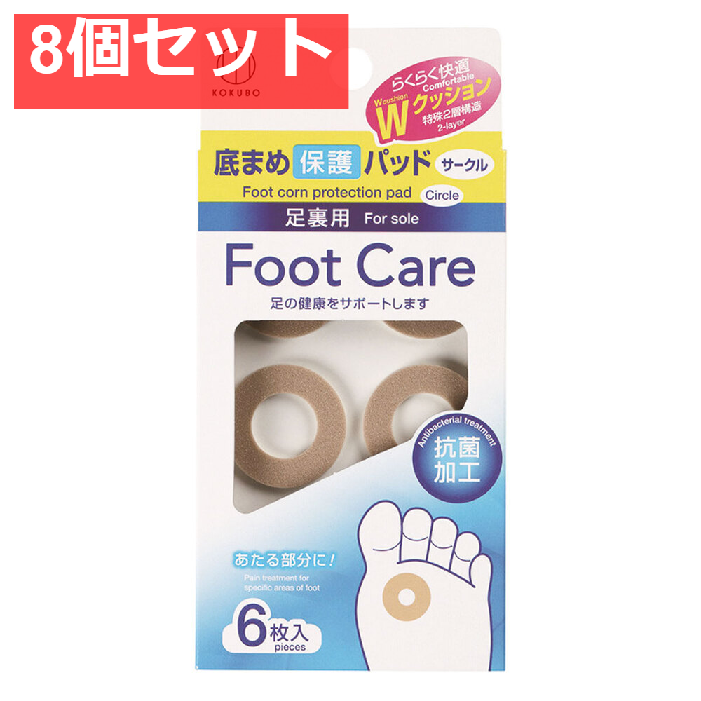 フットケア 底まめ保護パッド(サークル) 6枚入 8個セット まとめ売り