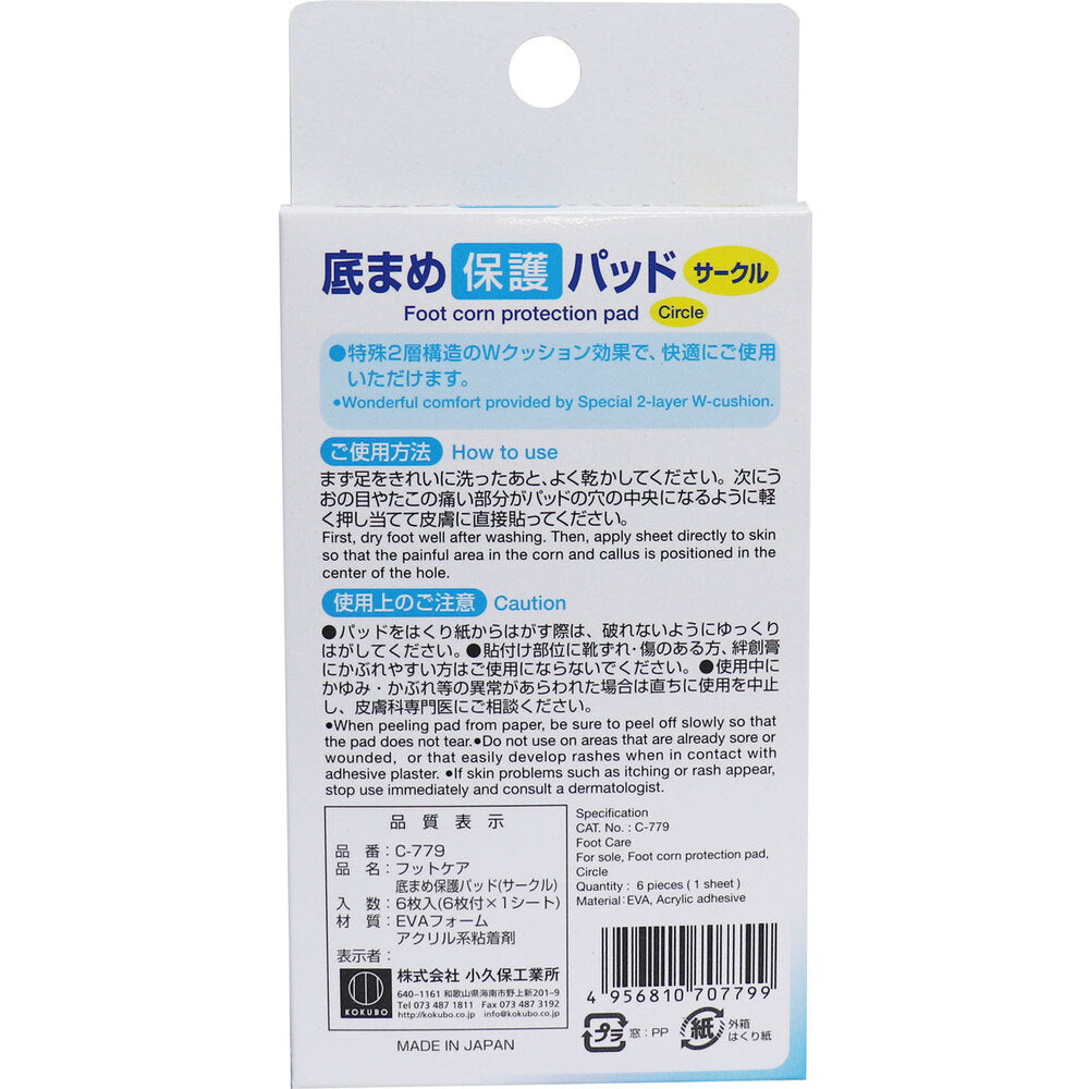 フットケア 底まめ保護パッド(サークル) 6枚入 4個セット まとめ売り