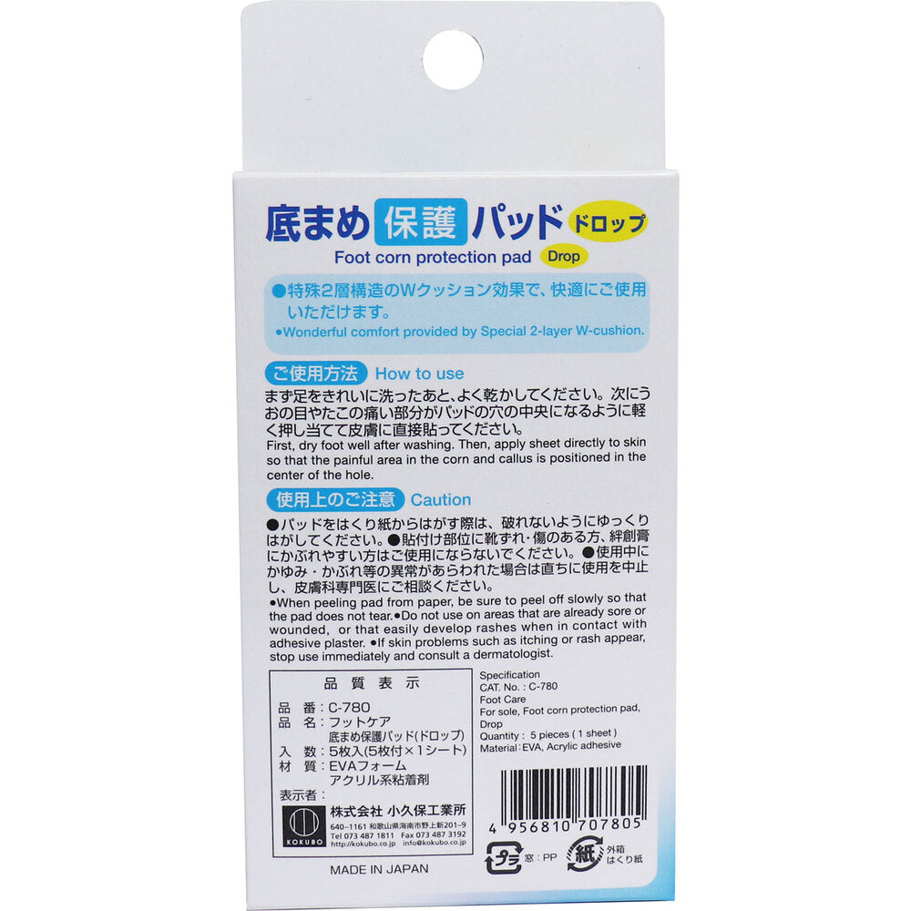 フットケア 底まめ保護パッド(ドロップ) 5枚入 9個セット まとめ売り