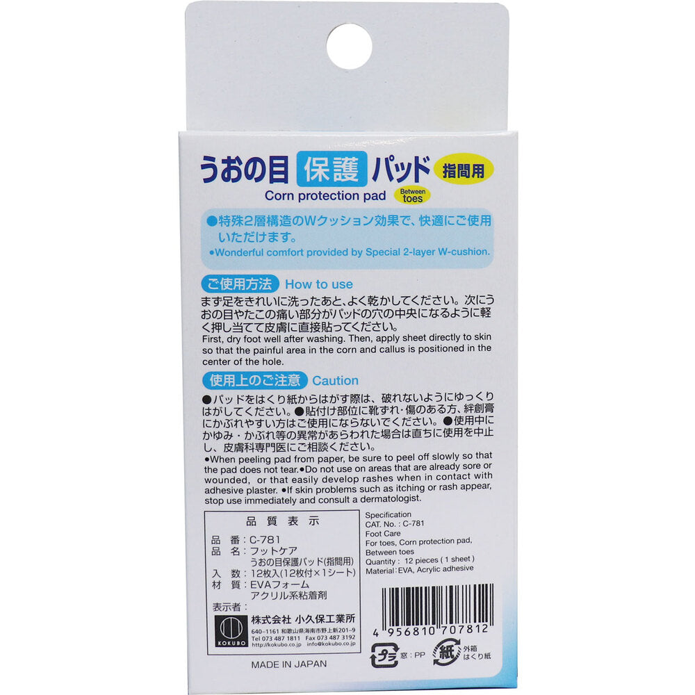 フットケア うおの目保護パッド(指間用) 12枚入
