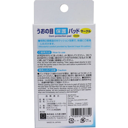 フットケア うおの目保護パッド(サークル) 15枚入 2個セット まとめ売り