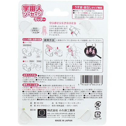 宇宙人ソーセージカッター うす皮・皮なしタイプ専用 9個セット まとめ売り