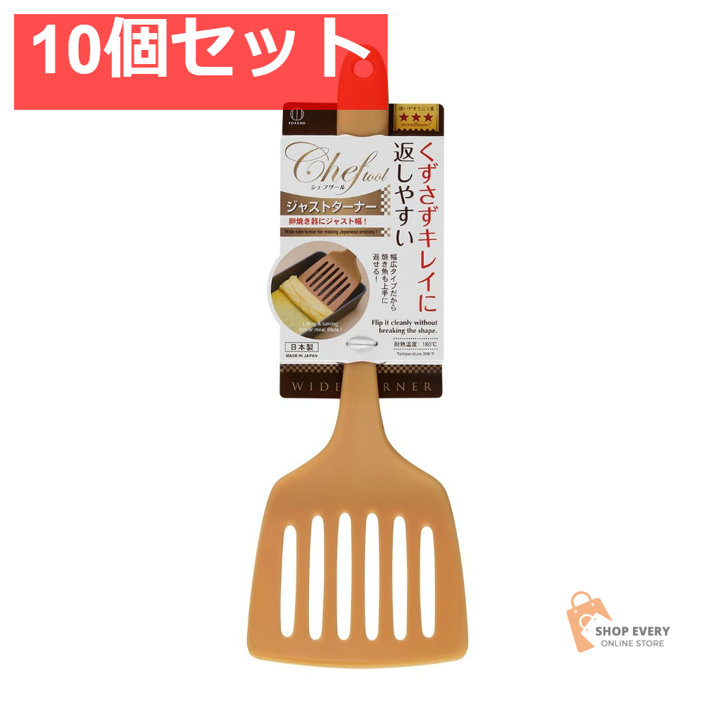 小久保工業所 ジャストターナー 10個セット まとめ売り