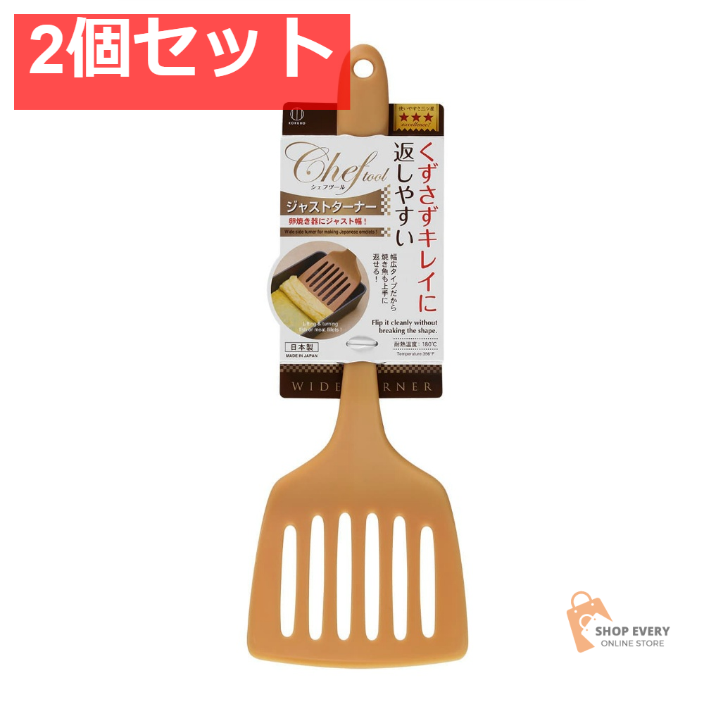 小久保工業所 ジャストターナー 2個セット まとめ売り