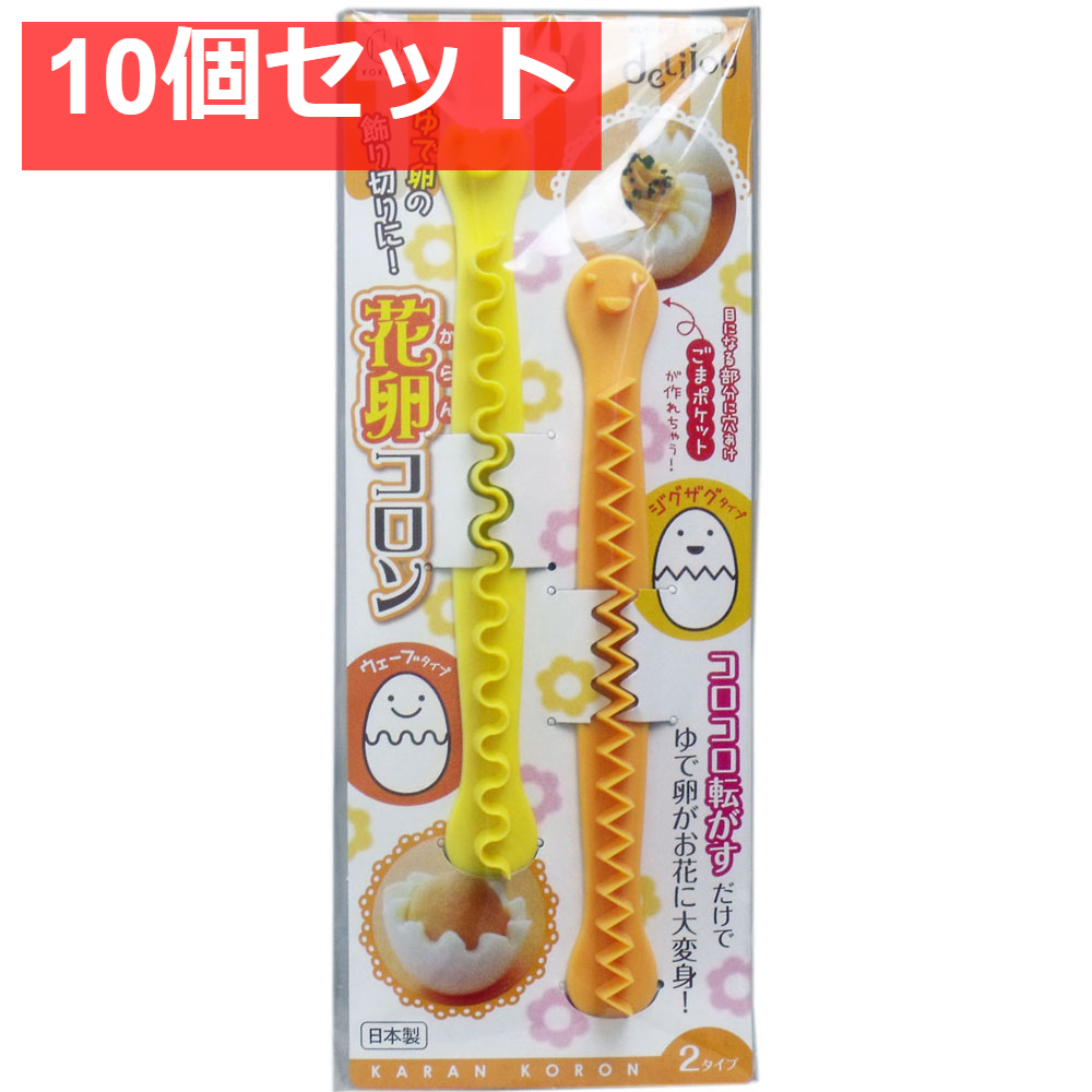 デリジョイ 花卵コロン 10個セット まとめ売り