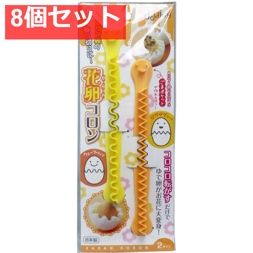 デリジョイ 花卵コロン 8個セット まとめ売り