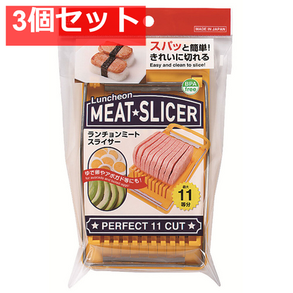 ランチョンミートスライサー KK-275 3個セット まとめ売り