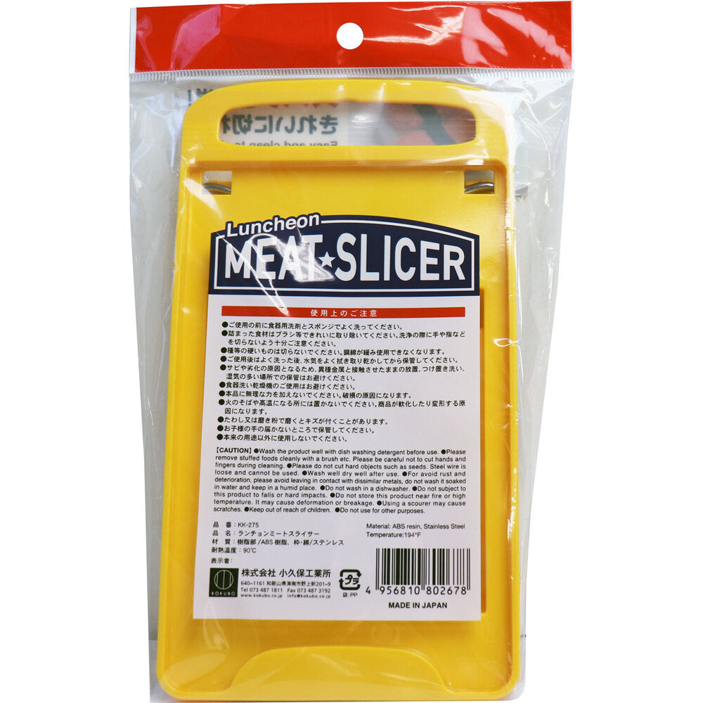 ランチョンミートスライサー KK-275 8個セット まとめ売り