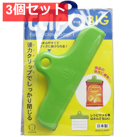 CLIPO(クリポ) ビッグ 1個入 3個セット まとめ売り