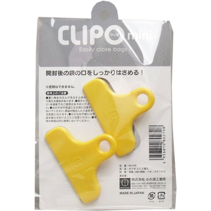 CLIPO(クリポ) ミニ 2個入 4個セット まとめ売り