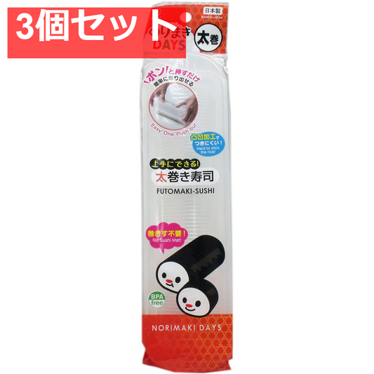 のりまきDAYS 太巻 3個セット まとめ売り