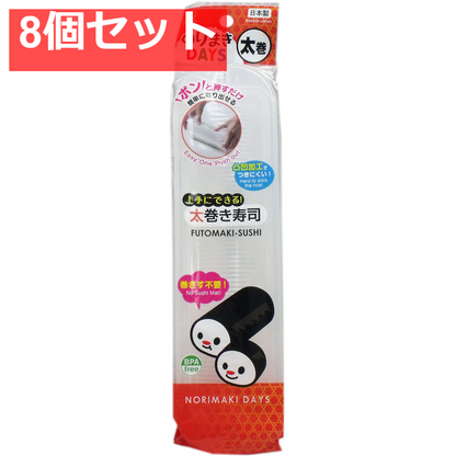 のりまきDAYS 太巻 8個セット まとめ売り