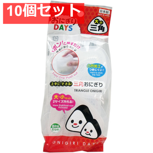 おにぎりDAYS 大小三角 10個セット まとめ売り