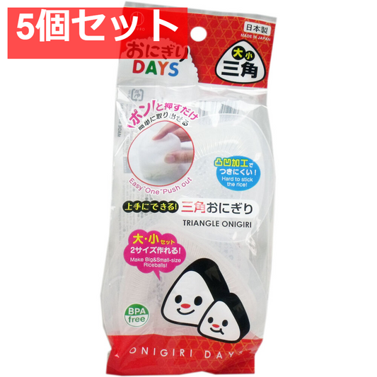 おにぎりDAYS 大小三角 5個セット まとめ売り