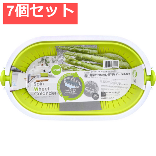 スピンホイールコランダー オーバル グリーン KK-311 7個セット まとめ売り