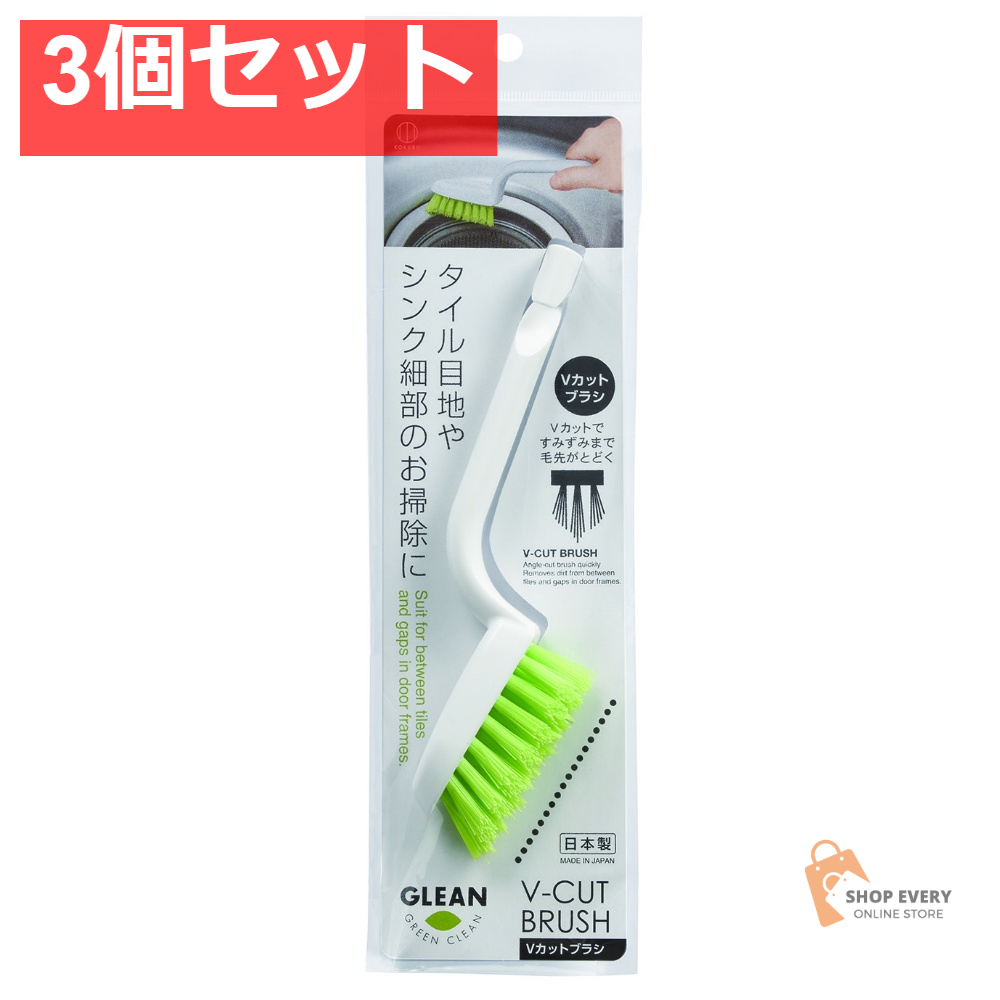 小久保工業所 Vカットブラシ ホワイト 3個セット まとめ売り
