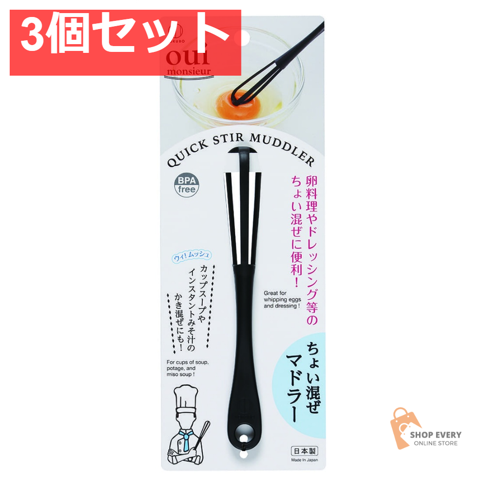 小久保工業所 ちょい混ぜマドラー 3個セット まとめ売り