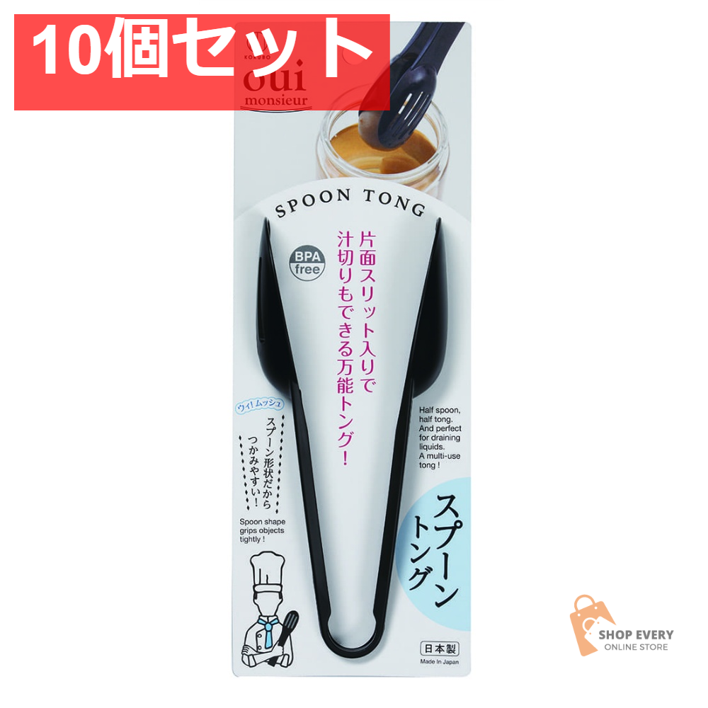 小久保工業所 スプーントング 10個セット まとめ売り