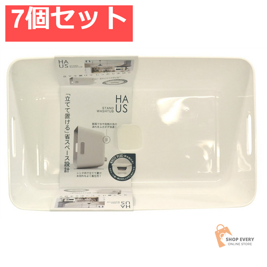 スタンドウォッシュタブ 7個セット まとめ売り