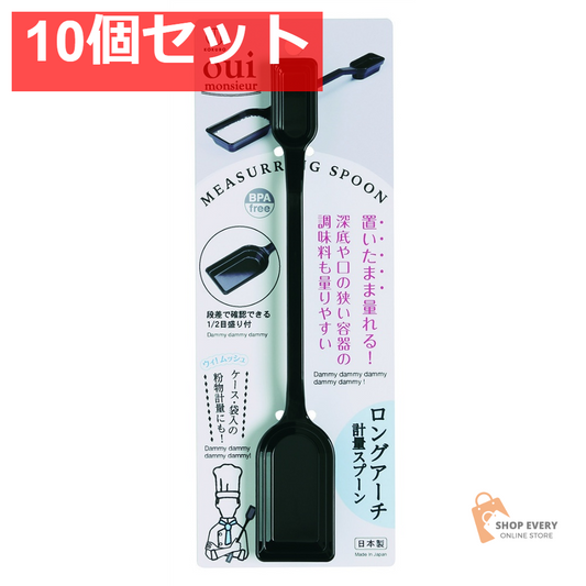 小久保工業所 ウィムッシュ ロングアーチ計量スプーン 10個セット まとめ売り