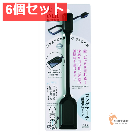 小久保工業所 ウィムッシュ ロングアーチ計量スプーン 6個セット まとめ売り