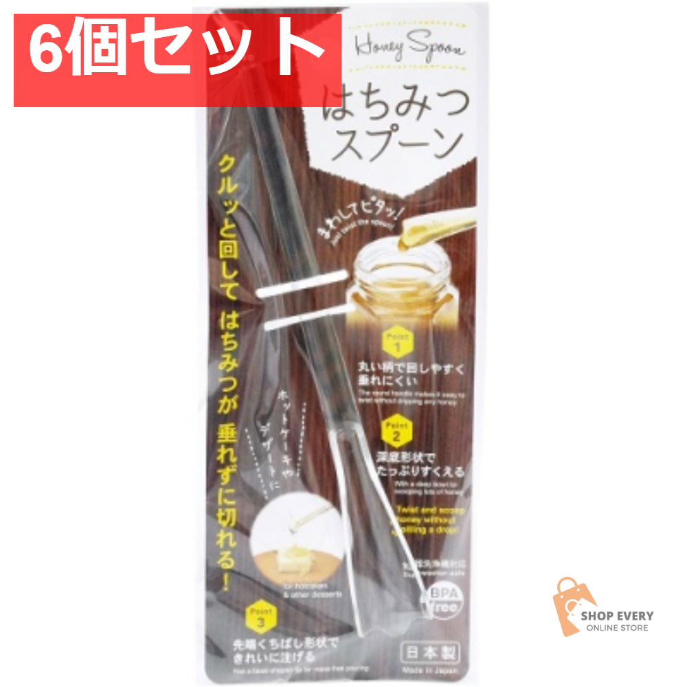 小久保工業所 はちみつスプーン 6個セット まとめ売り