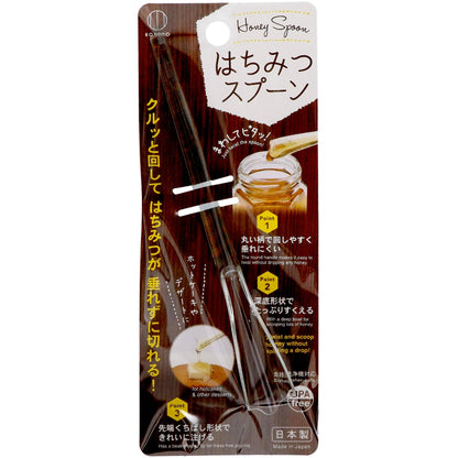 小久保工業所 はちみつスプーン 3個セット まとめ売り