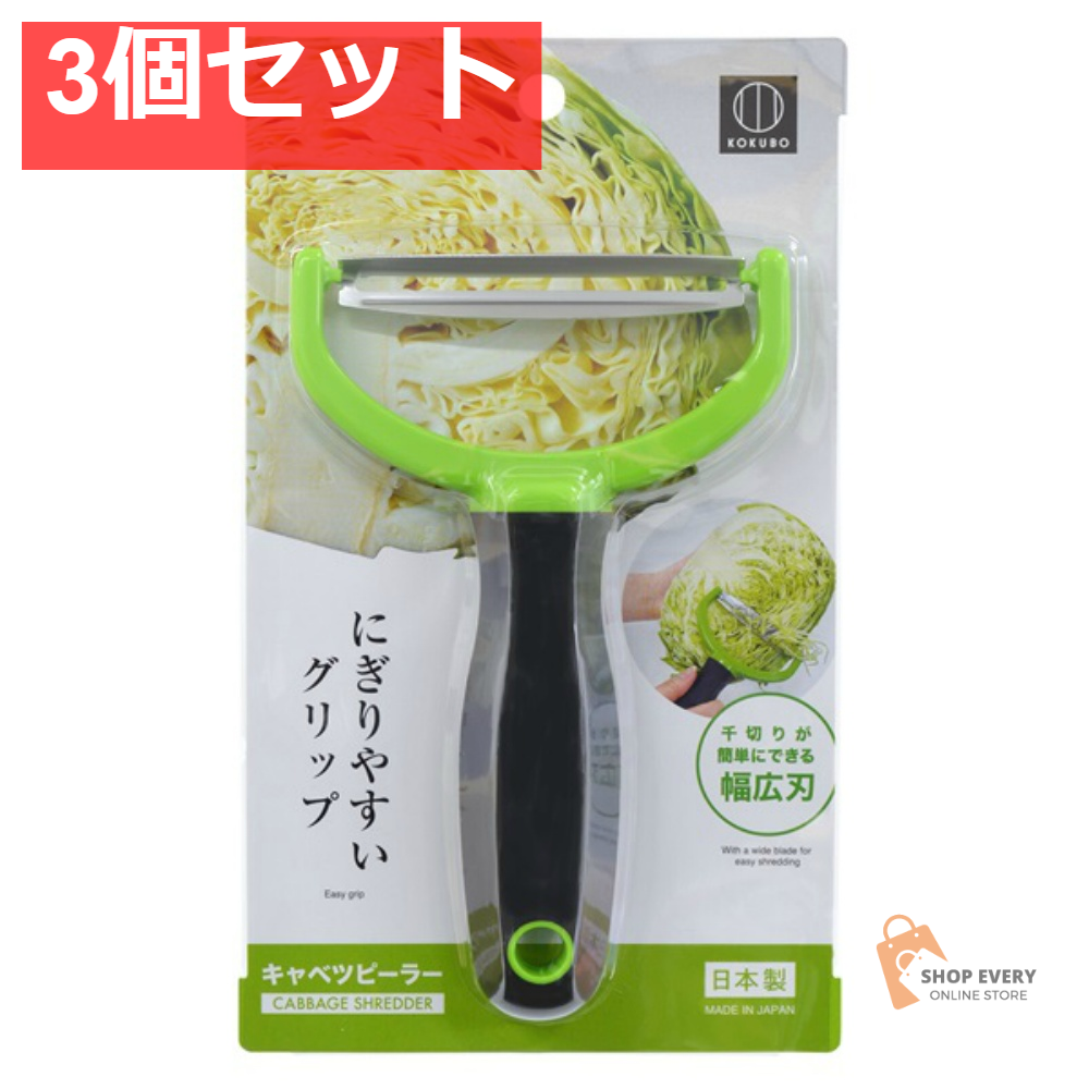 小久保工業所 キャベツピーラー 3個セット まとめ売り