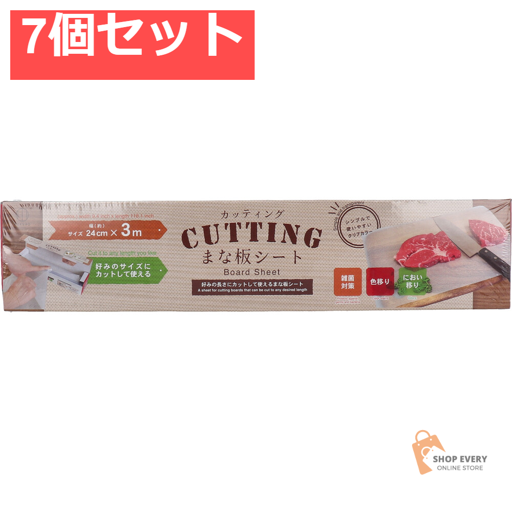 CUTTING(カッティング) まな板シート 7個セット まとめ売り