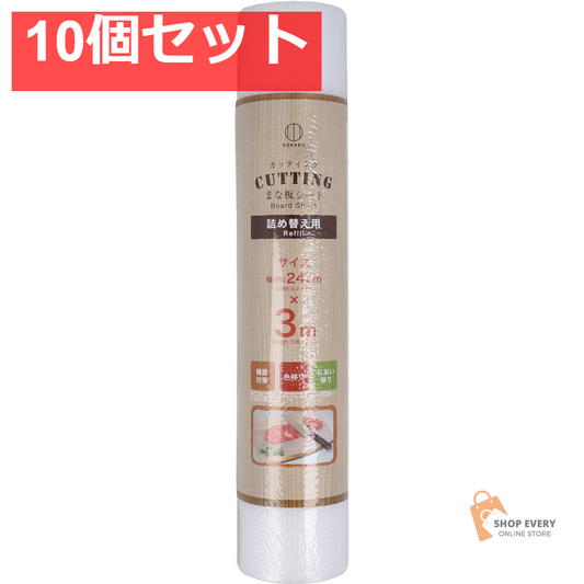 CUTTING(カッティング) まな板シート 詰め替え用 10個セット まとめ売り