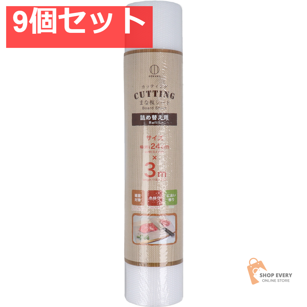 CUTTING(カッティング) まな板シート 詰め替え用 9個セット まとめ売り