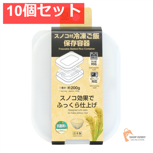 小久保工業所 スノコ付 冷凍ご飯保存容器 10個セット まとめ売り