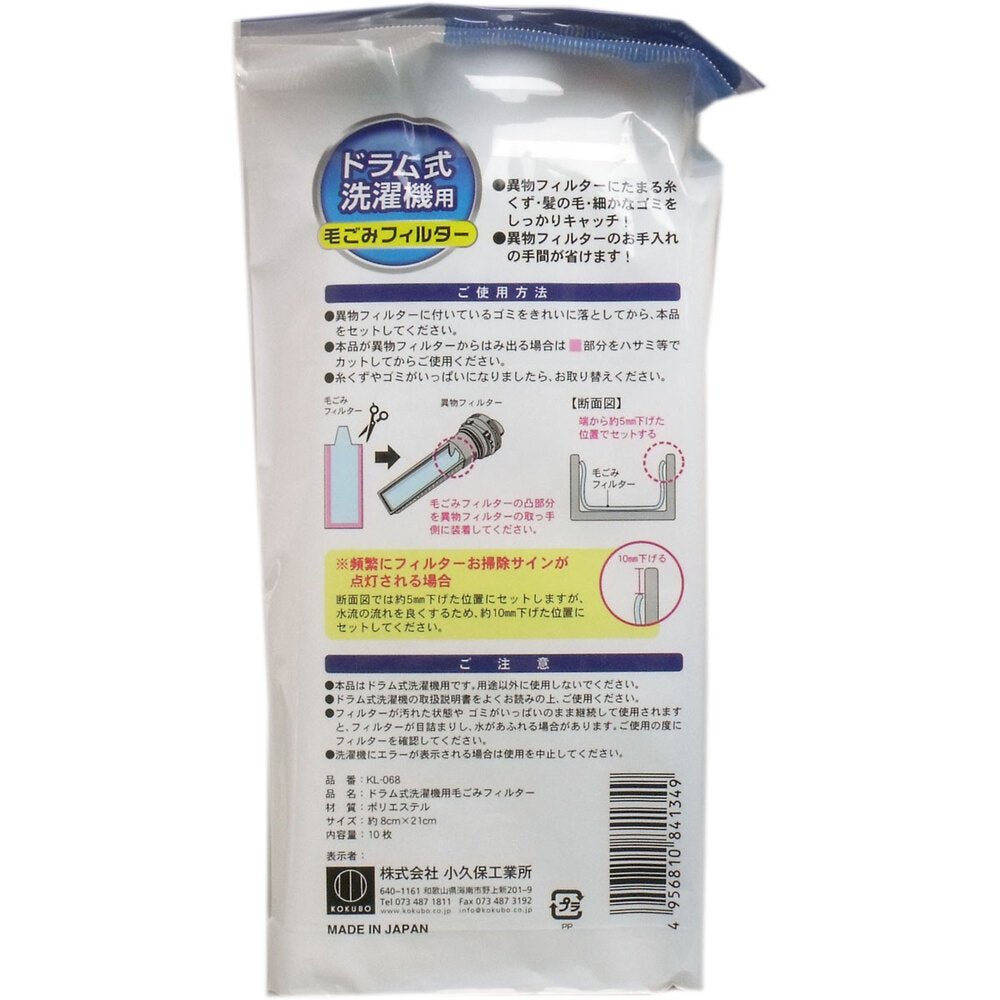ドラム式洗濯機用 毛ごみフィルター 10枚入 2個セット まとめ売り