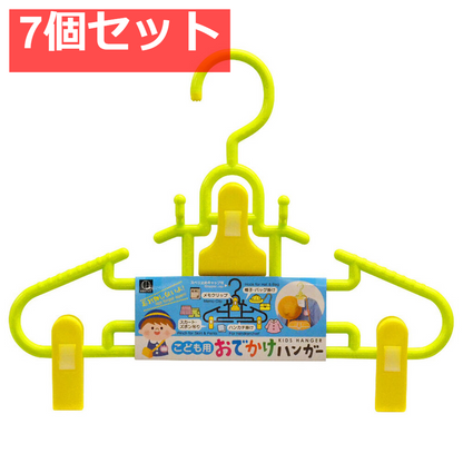こども用おでかけハンガー 1個入 7個セット まとめ売り