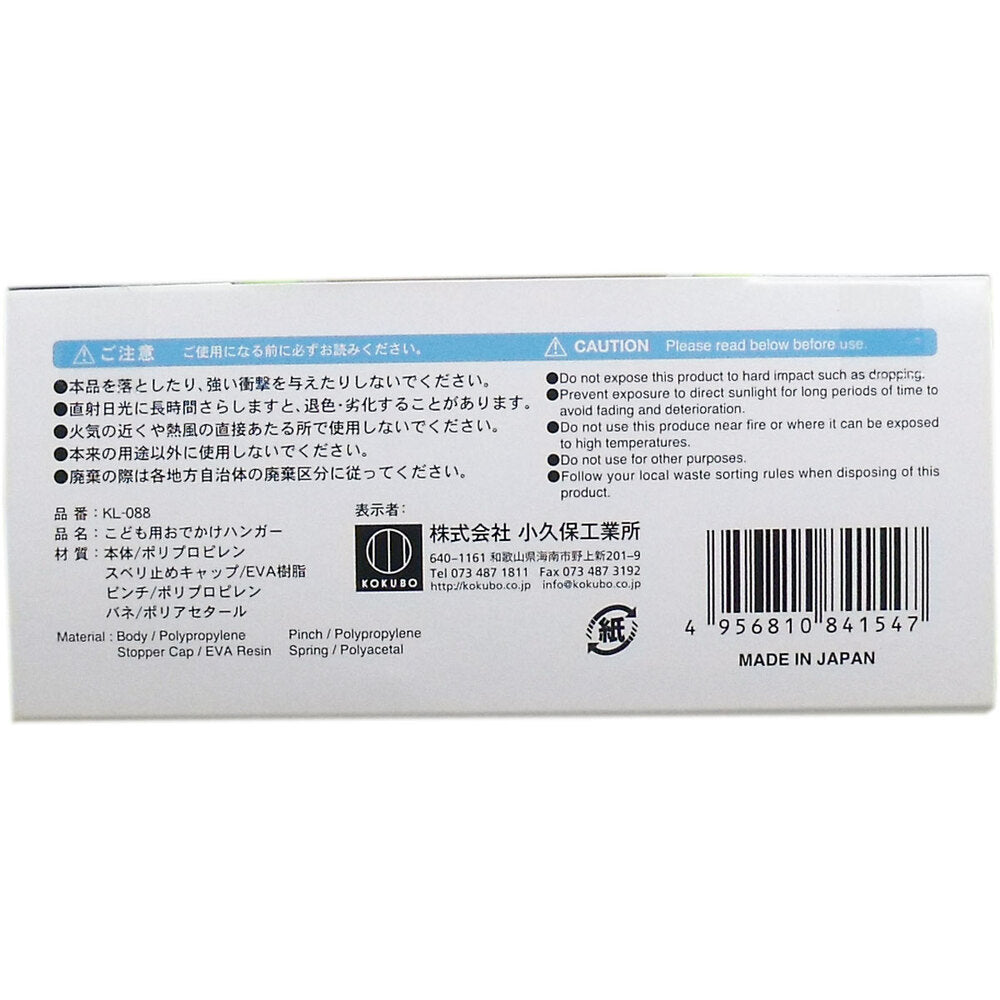 こども用おでかけハンガー 1個入 4個セット まとめ売り