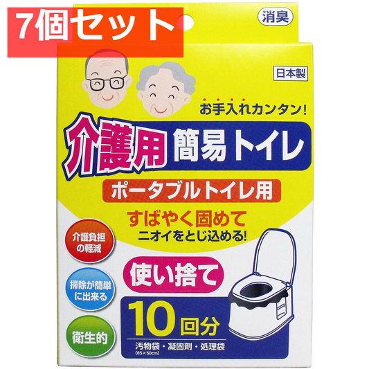 介護用簡易トイレ ポータブルトイレ用 10回分 7個セット まとめ売り