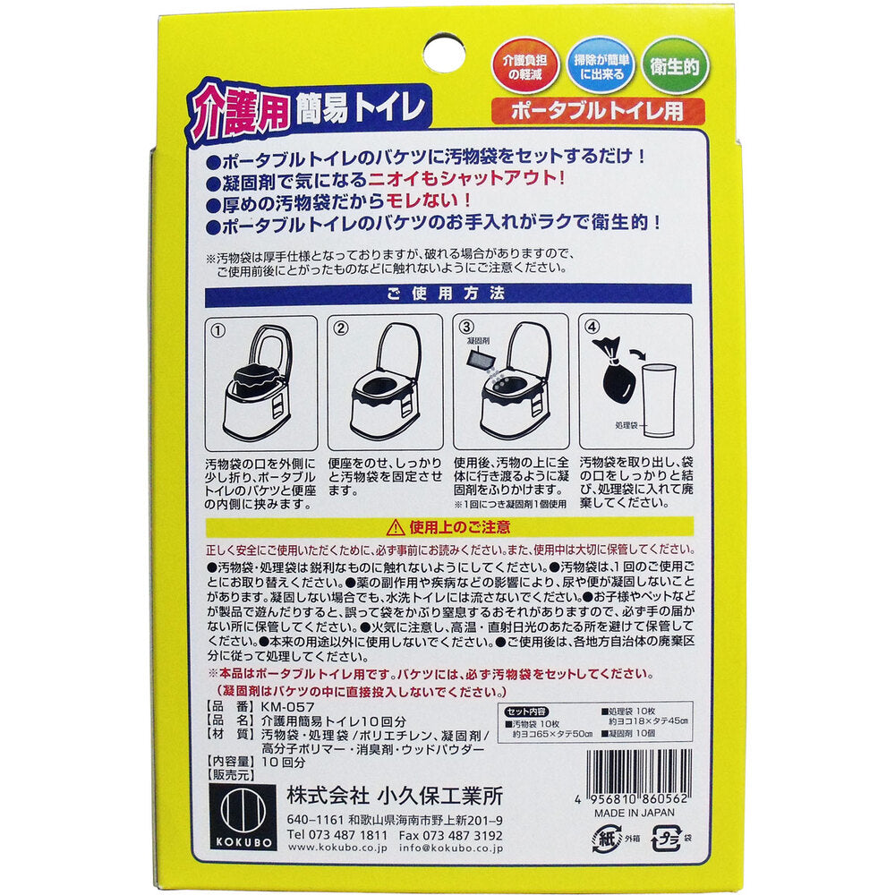 介護用簡易トイレ ポータブルトイレ用 10回分 2個セット まとめ売り