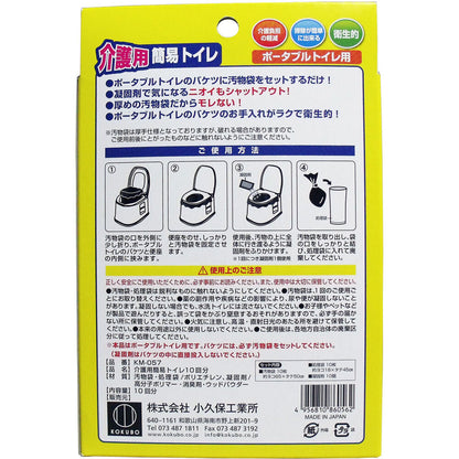 介護用簡易トイレ ポータブルトイレ用 10回分 2個セット まとめ売り