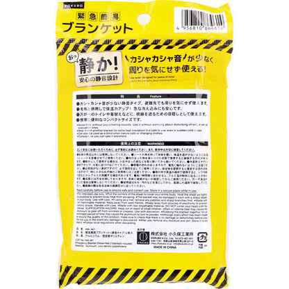 4個セット 緊急簡易ブランケット 静音タイプ 2枚入