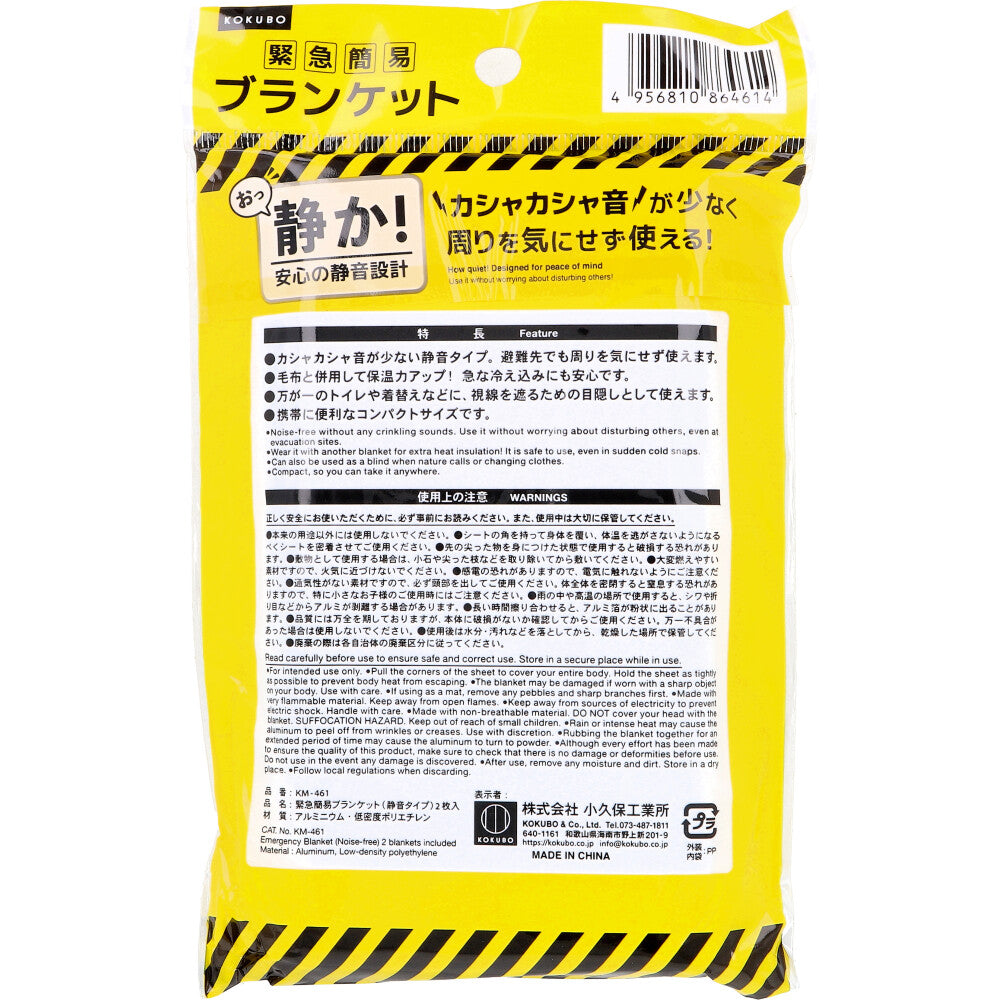 2個セット 緊急簡易ブランケット 静音タイプ 2枚入