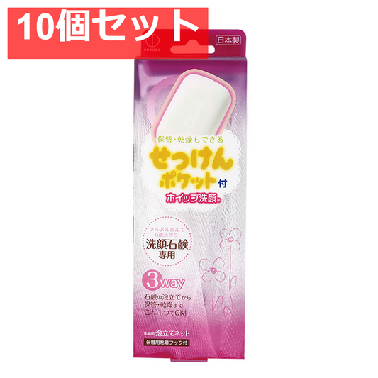 ホイップ洗顔せっけんポケット付 洗顔用泡立てネット 1個入 10個セット まとめ売り