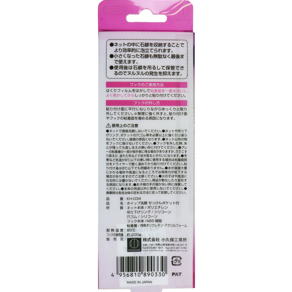 ホイップ洗顔せっけんポケット付 洗顔用泡立てネット 1個入 3個セット まとめ売り