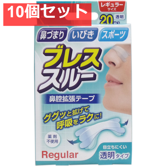 ブレススルー 鼻腔拡張テープ レギュラーサイズ 透明 20枚入 10個セット まとめ売り