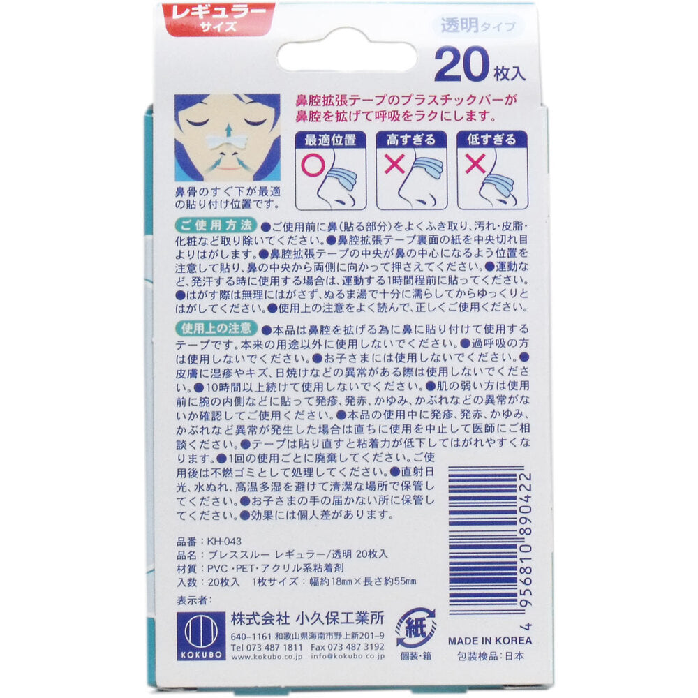 ブレススルー 鼻腔拡張テープ レギュラーサイズ 透明 20枚入
